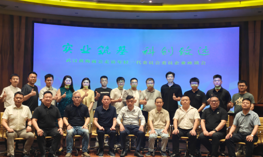 实业筑基 科创致远|高力胜、齐耀宏带队走访商会年轻一代委员会委员企业武汉北极芯微电子有限公司