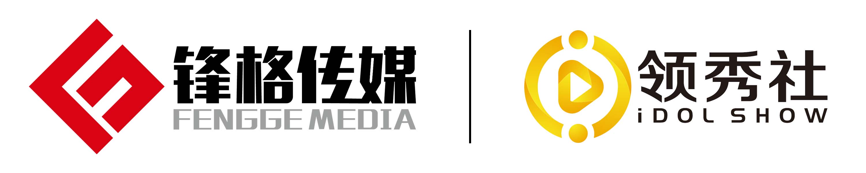 锋格传媒&领秀社.jpg